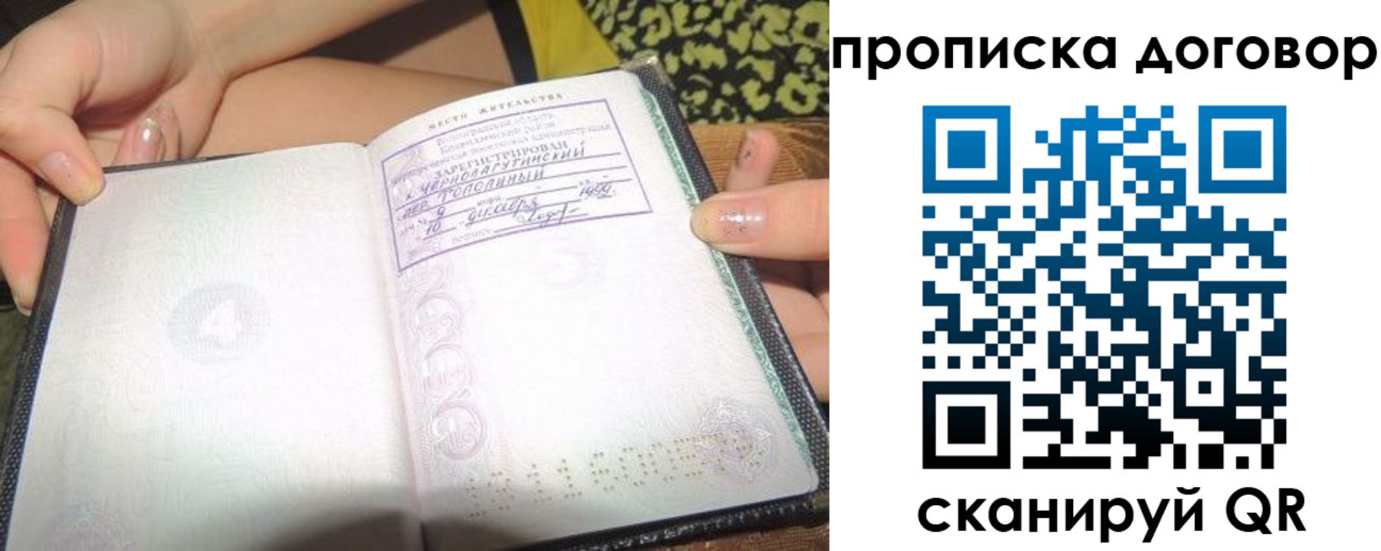 временная прописка в Новосибирской области