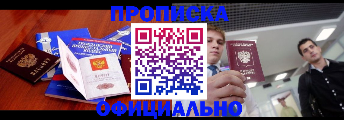временная регистрация в квартире в Новосибирской области