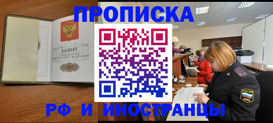 временная регистрация для школы в Новосибирской области