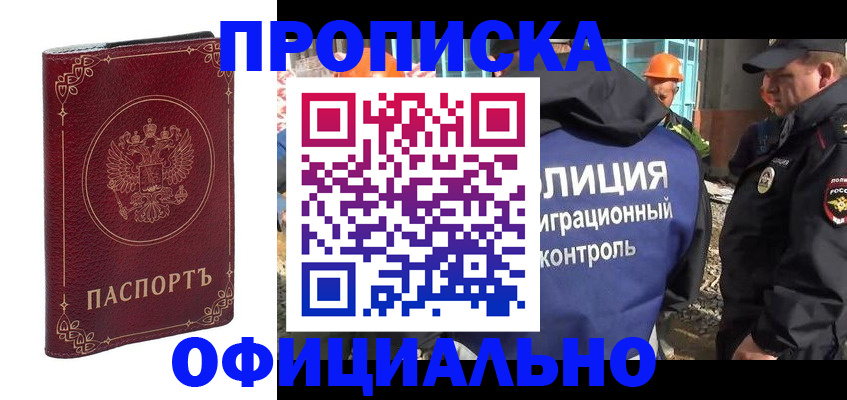 миграционный учет в Новосибирской области